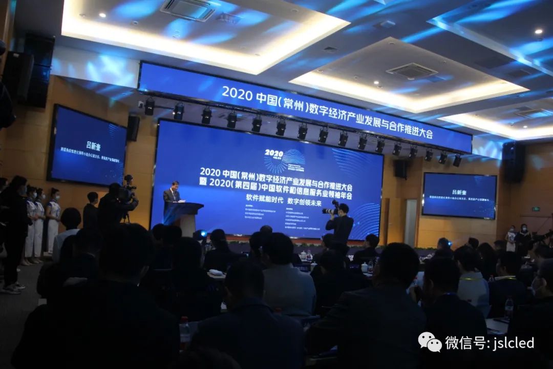 江蘇亮彩高清大屏助力2020中國（常州）數(shù)字經(jīng)濟產(chǎn)業(yè)發(fā)展與合作推進(jìn)大會